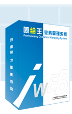 噴繪王軟件