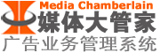 電視臺/廣播電臺廣告業(yè)務管理系統(tǒng)
